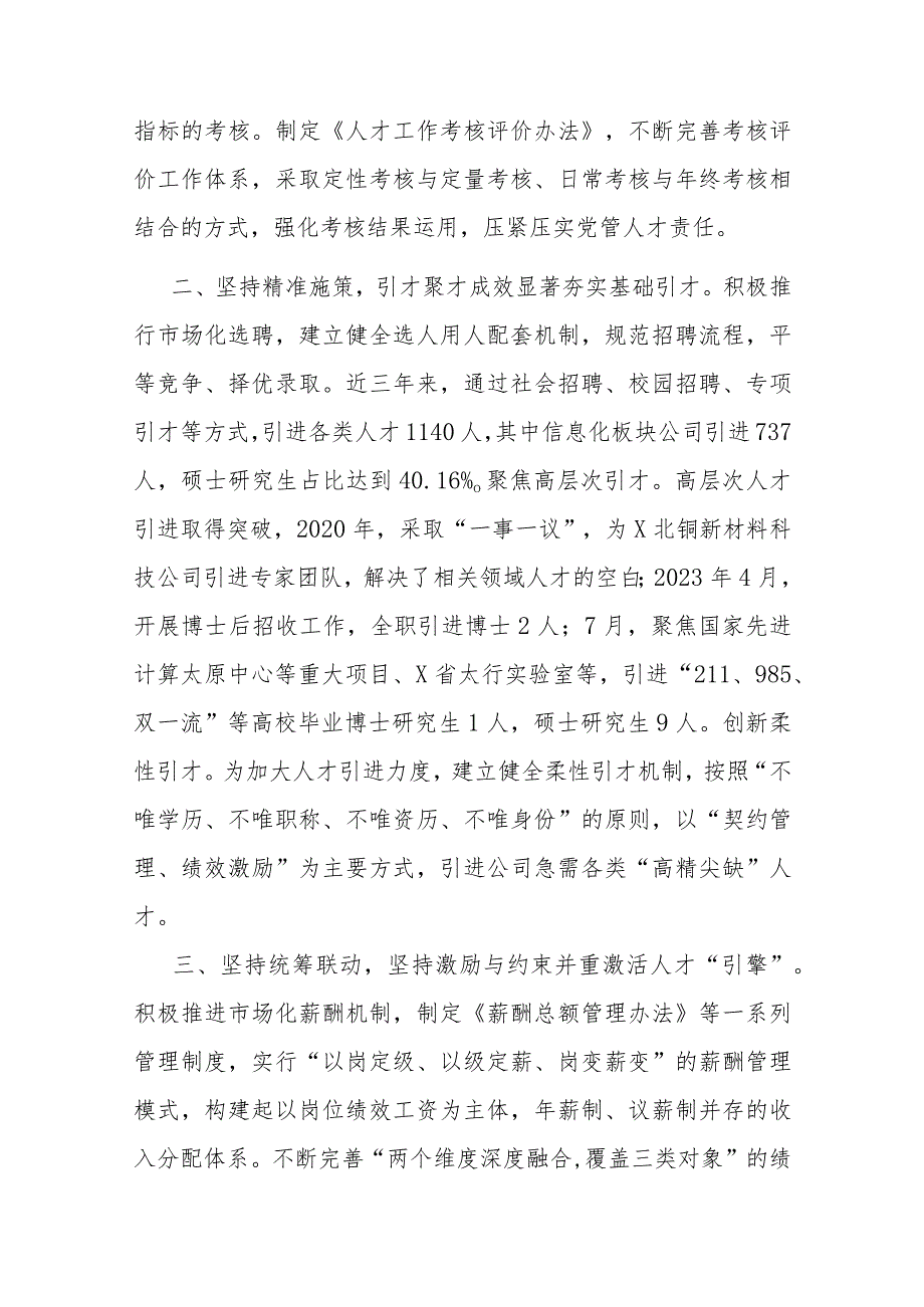 在国有企业招才引智工作座谈会上的汇报发言(1).docx_第2页
