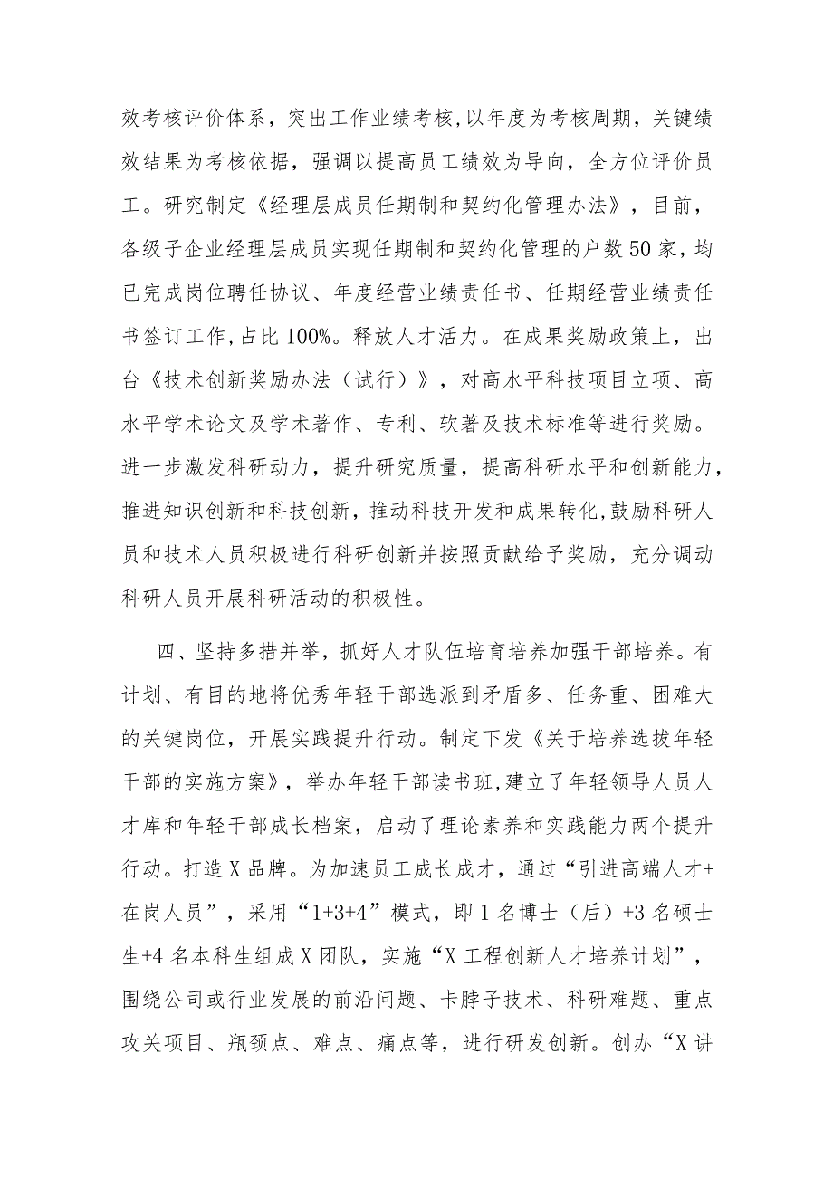 在国有企业招才引智工作座谈会上的汇报发言(1).docx_第3页