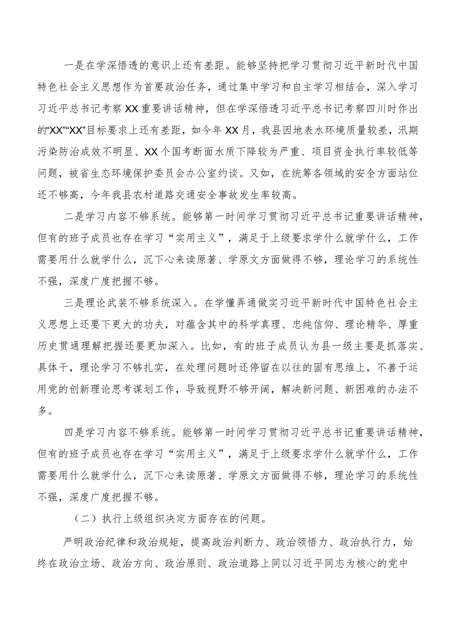 10篇2023年第二批专题教育专题组织生活会“新的六个方面”自我剖析发言材料.docx_第2页