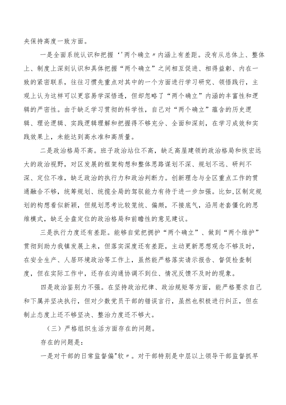 10篇2023年第二批专题教育专题组织生活会“新的六个方面”自我剖析发言材料.docx_第3页