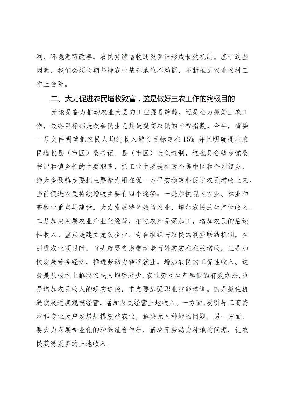 在农村工作会议上的讲话(1).docx_第2页