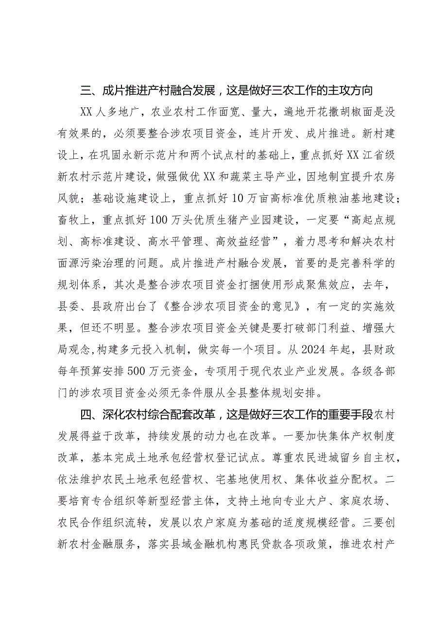 在农村工作会议上的讲话(1).docx_第3页