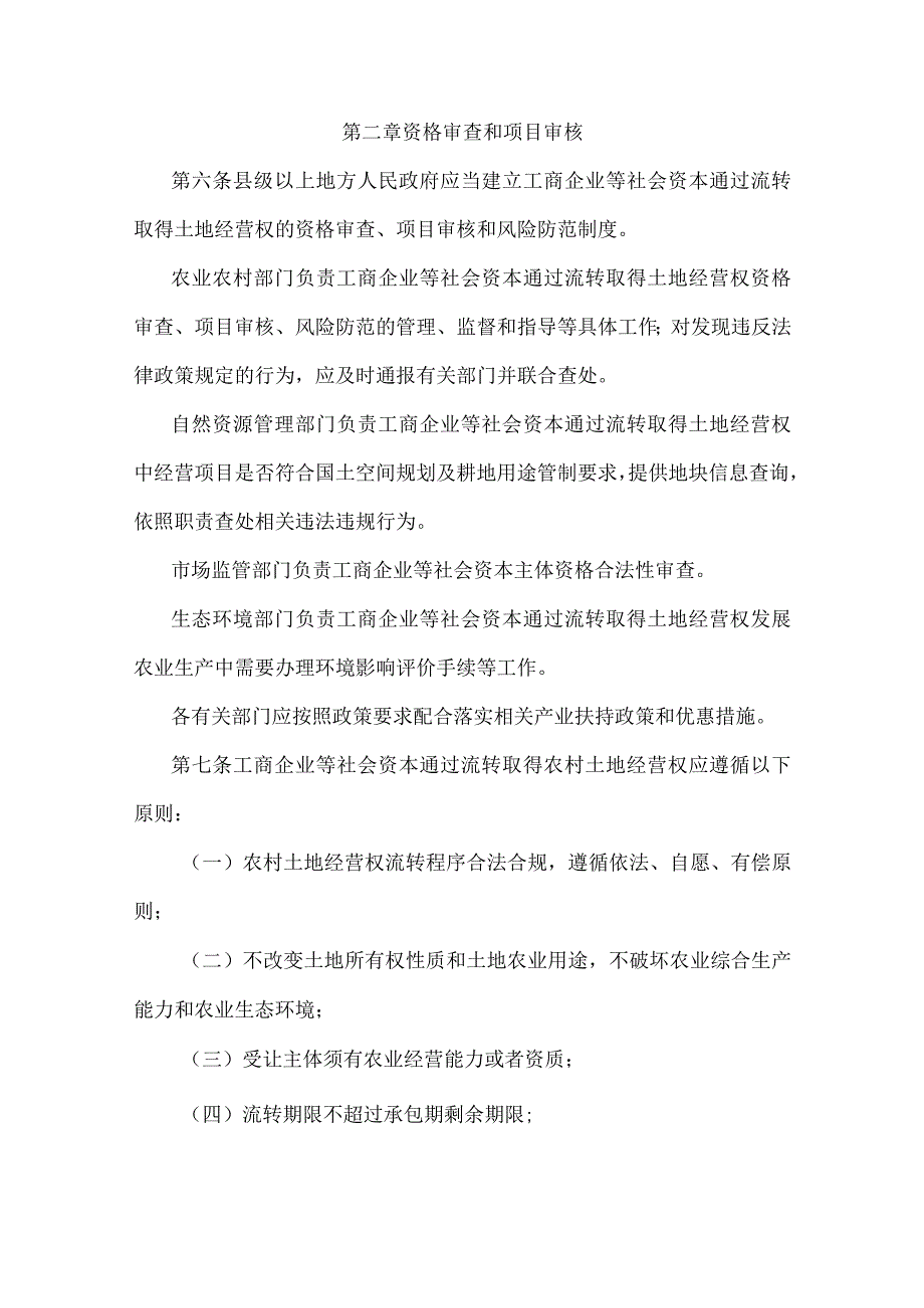 甘肃省工商企业等社会资本通过流转取得农村土地经营权审批管理办法全文及土地经营权流转意向协议书示范文本模板.docx_第2页