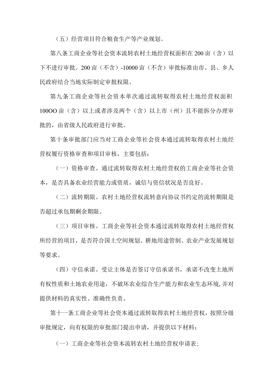 甘肃省工商企业等社会资本通过流转取得农村土地经营权审批管理办法全文及土地经营权流转意向协议书示范文本模板.docx_第3页