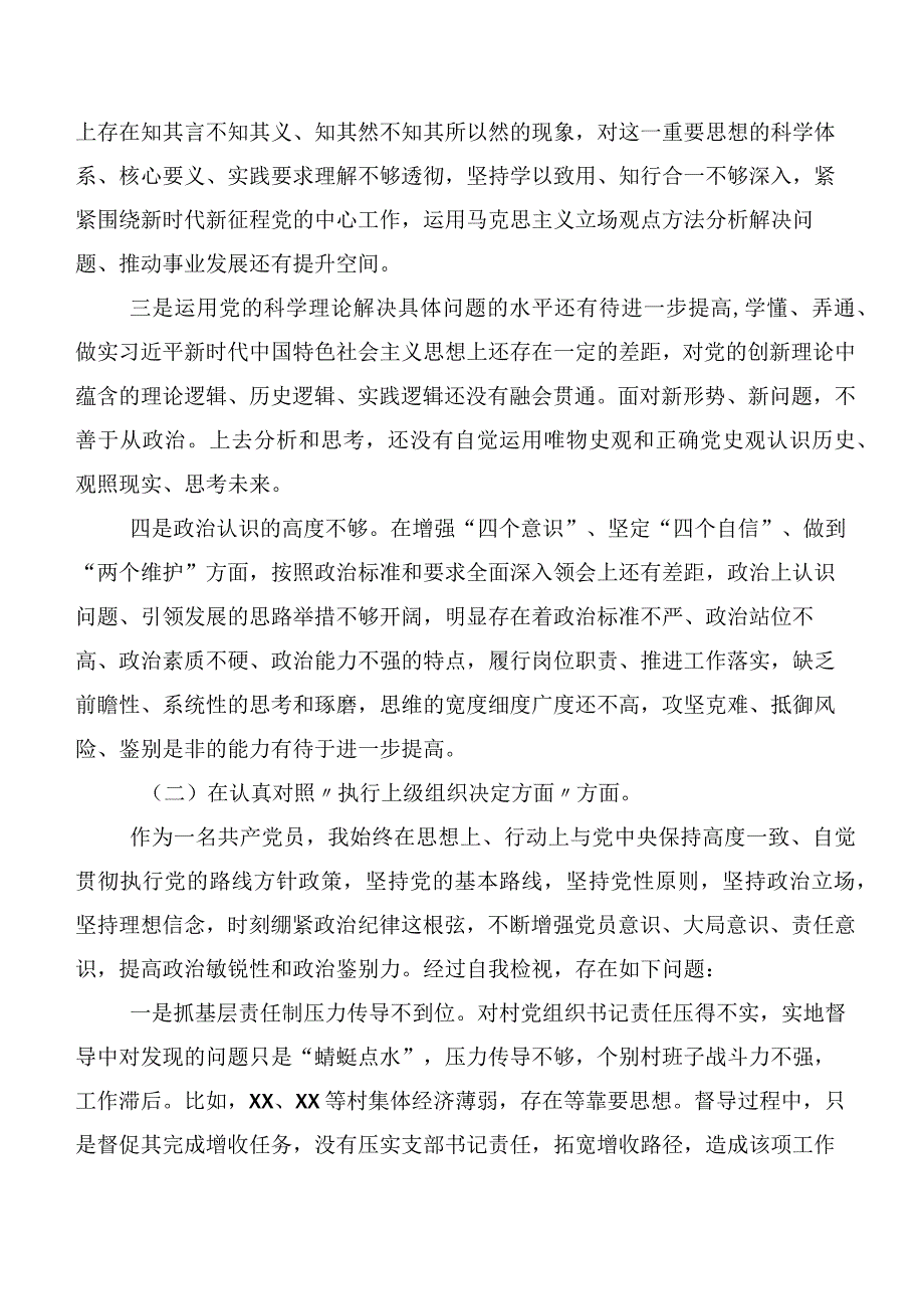 2024民主生活会“党员教育管理”等“新的六个方面”检视问题对照检查剖析发言材料共十篇.docx_第2页