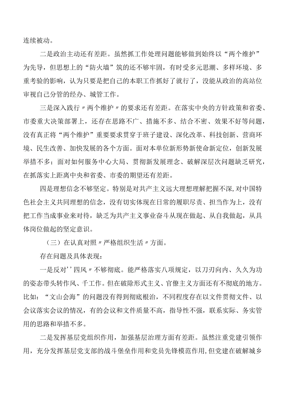 2024民主生活会“党员教育管理”等“新的六个方面”检视问题对照检查剖析发言材料共十篇.docx_第3页