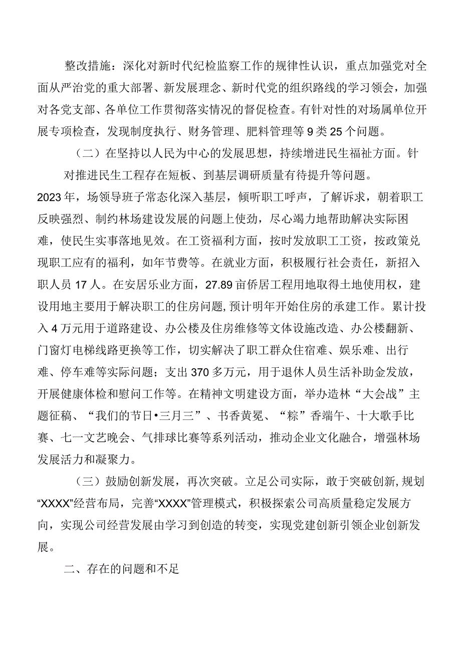 2023年第二批集中教育专题组织生活会(最新四个方面)检视问题对照检查发言材料7篇合集.docx_第2页