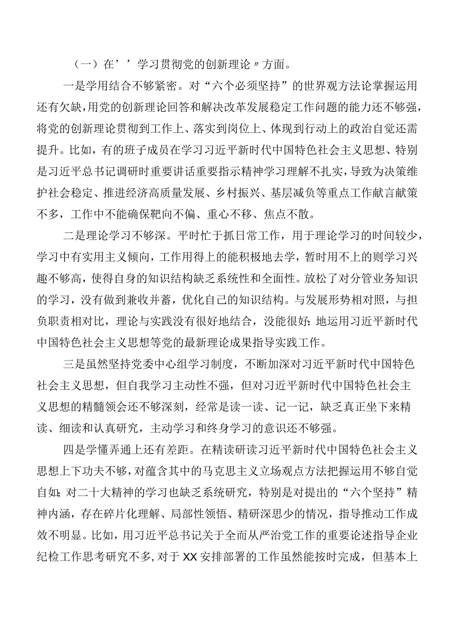 2023年第二批集中教育专题组织生活会(最新四个方面)检视问题对照检查发言材料7篇合集.docx_第3页