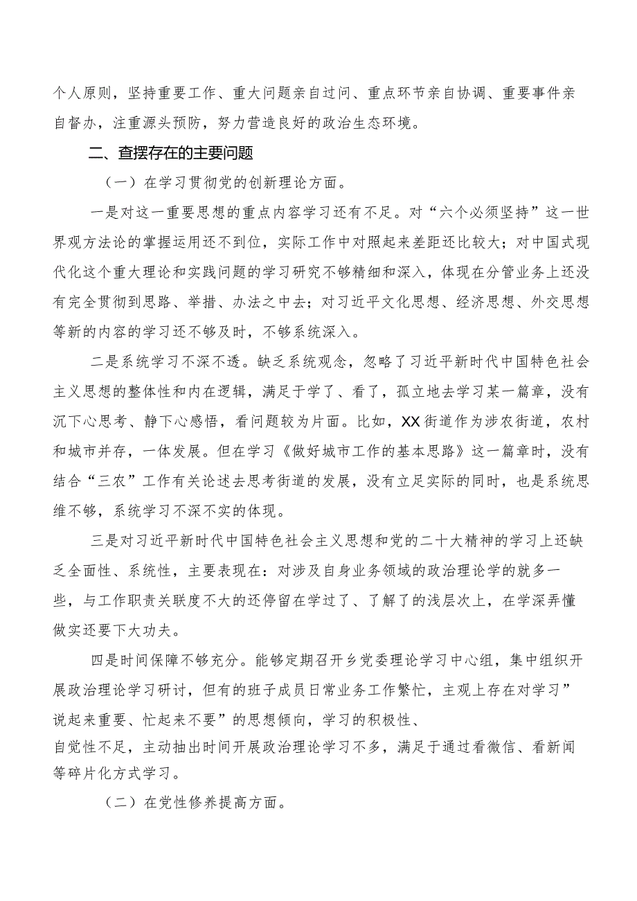 9篇汇编专题组织生活会自我检查对照检查材料重点围绕“学习贯彻党的创新理论”等(最新四个方面)突出问题.docx_第2页