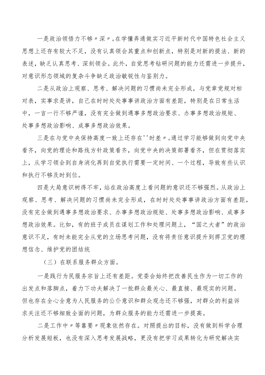 9篇汇编专题组织生活会自我检查对照检查材料重点围绕“学习贯彻党的创新理论”等(最新四个方面)突出问题.docx_第3页