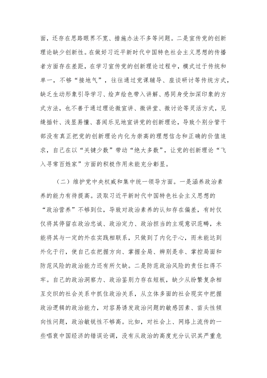 2024党组主题教育专题民主生活（新6个对照方面）会班子发言提纲3篇.docx_第2页
