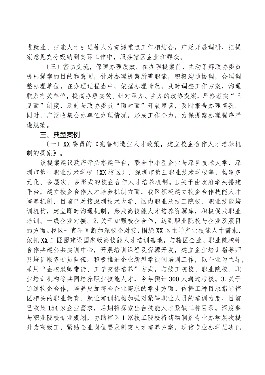 区人力资源局关于2023区政协提案办理工作的总结.docx_第2页