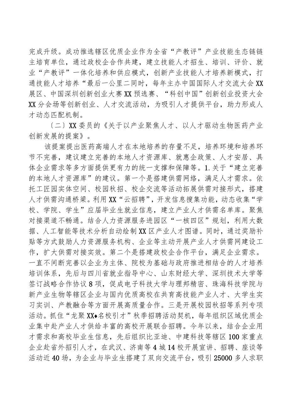 区人力资源局关于2023区政协提案办理工作的总结.docx_第3页