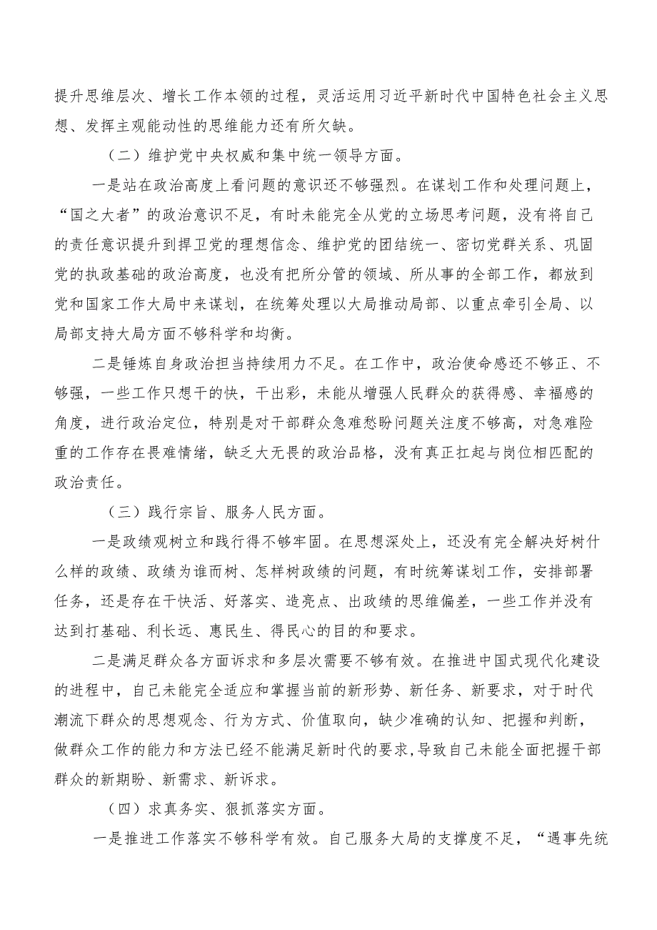 八篇汇编2024年民主生活会个人查摆检查材料围绕(最新六个方面)存在问题.docx_第2页