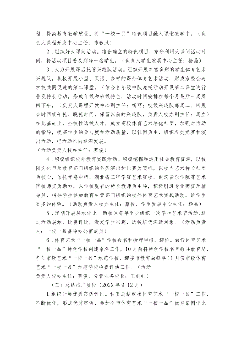 学校“一校一品”特色活动实施方案(优质8篇).docx_第3页