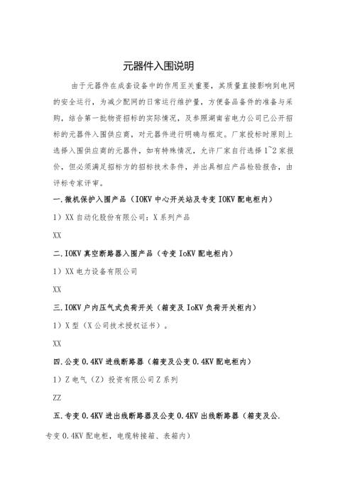 元器件入围说明（2023年）.docx