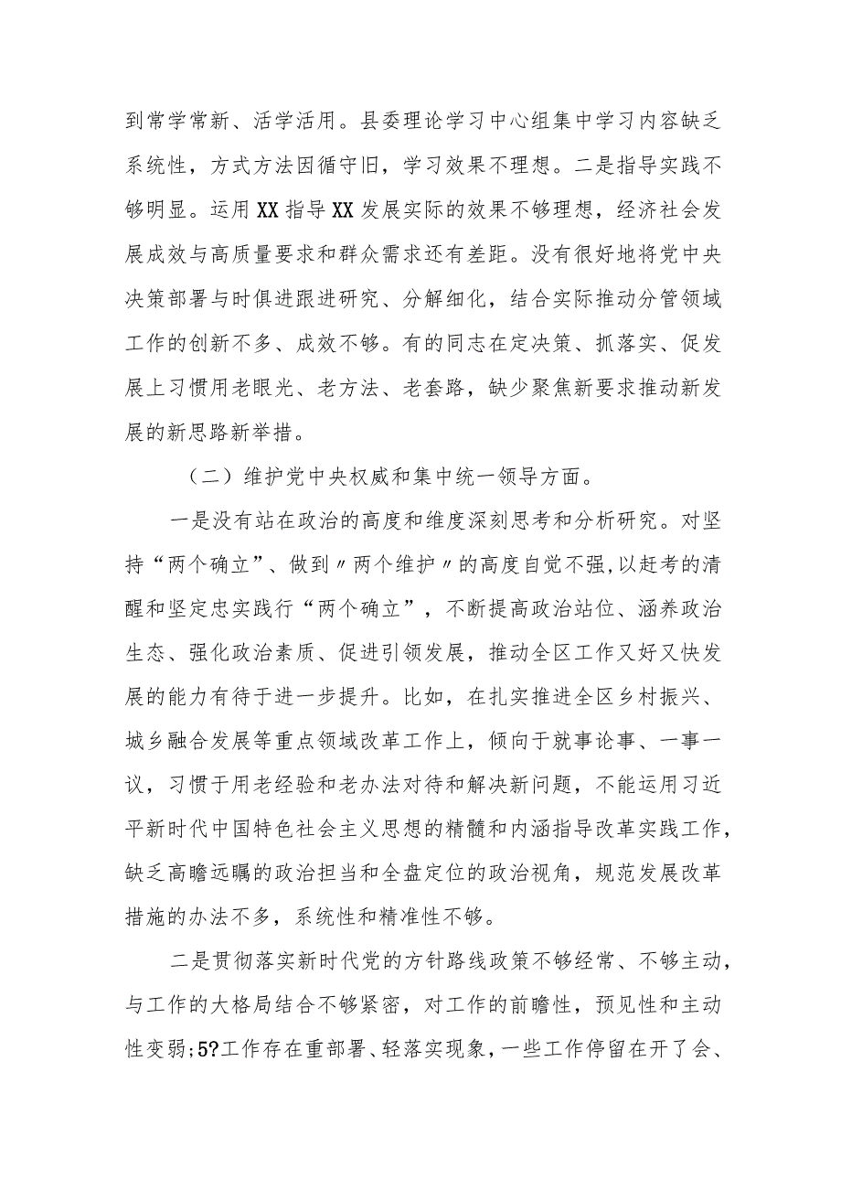 某县委常委班子2023专题民主生活会对照检查材料 3.docx_第2页