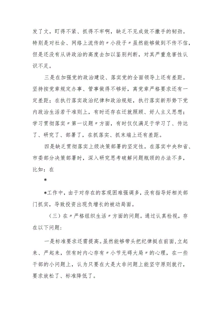 某县委常委班子2023专题民主生活会对照检查材料 3.docx_第3页