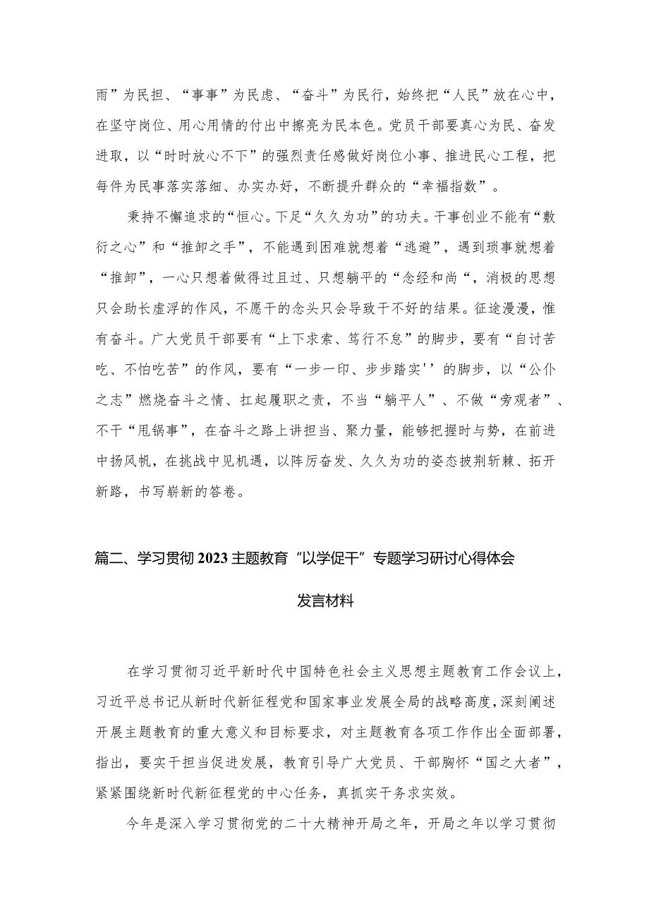 （7篇）2024年“以学促干”心得体会研讨交流发言材料(1).docx_第3页