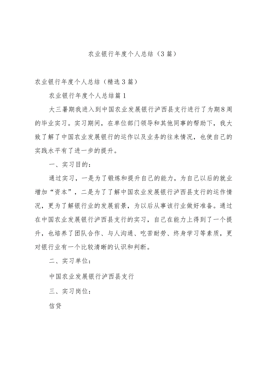 农业银行个人总结（3篇）.docx_第1页