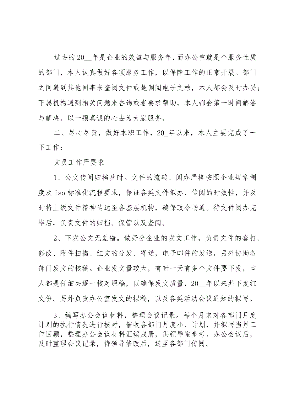 办公室前台工作总结范文（30篇）.docx_第2页