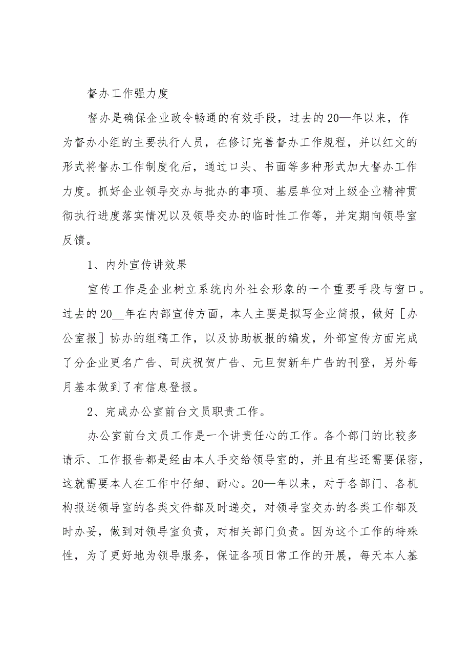 办公室前台工作总结范文（30篇）.docx_第3页