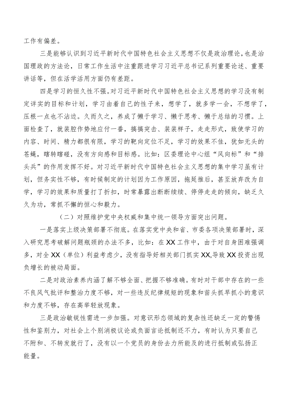 7篇2023年第二批学习教育专题生活会围绕维护党中央权威和集中统一领导方面等“新的六个方面”突出问题党性分析发言提纲.docx_第2页