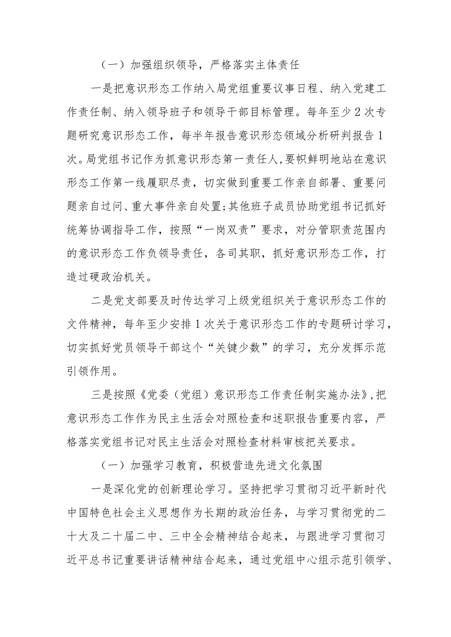 （9篇）2024年意识形态工作计划工作要点.docx_第3页