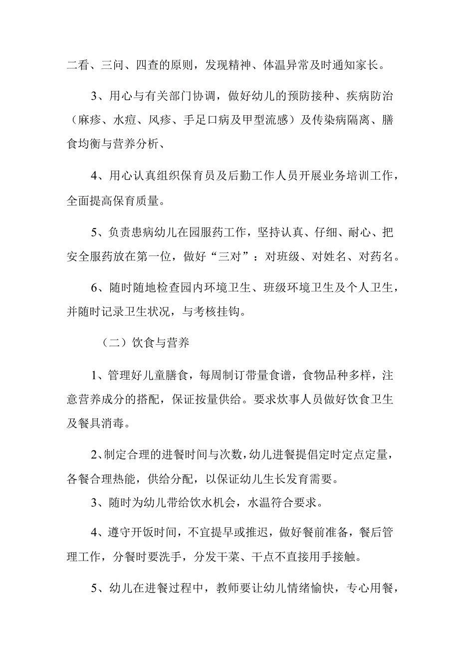 2024儿童保健工作计划 篇11.docx_第2页