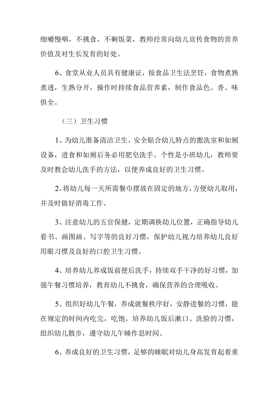 2024儿童保健工作计划 篇11.docx_第3页