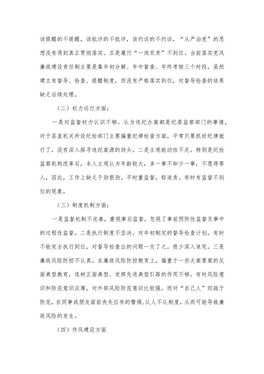 个人以案促改问题清单及整改措施.docx_第2页