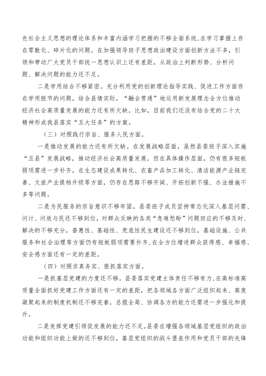 民主生活会(新版6个方面)检视问题个人剖析发言提纲十篇.docx_第2页