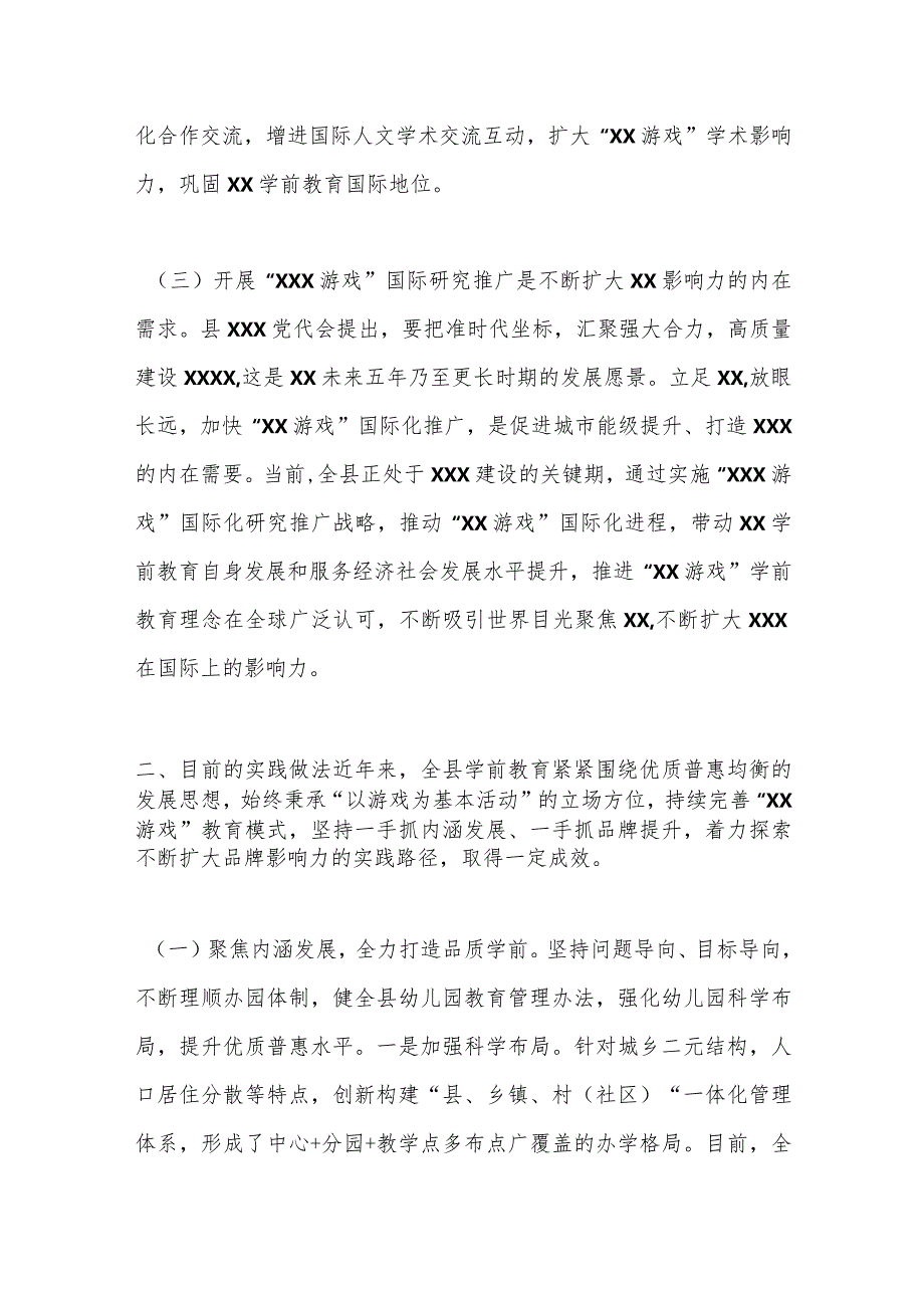 关于加快推进“XX游戏”国际化研究推广的调研报告.docx_第3页