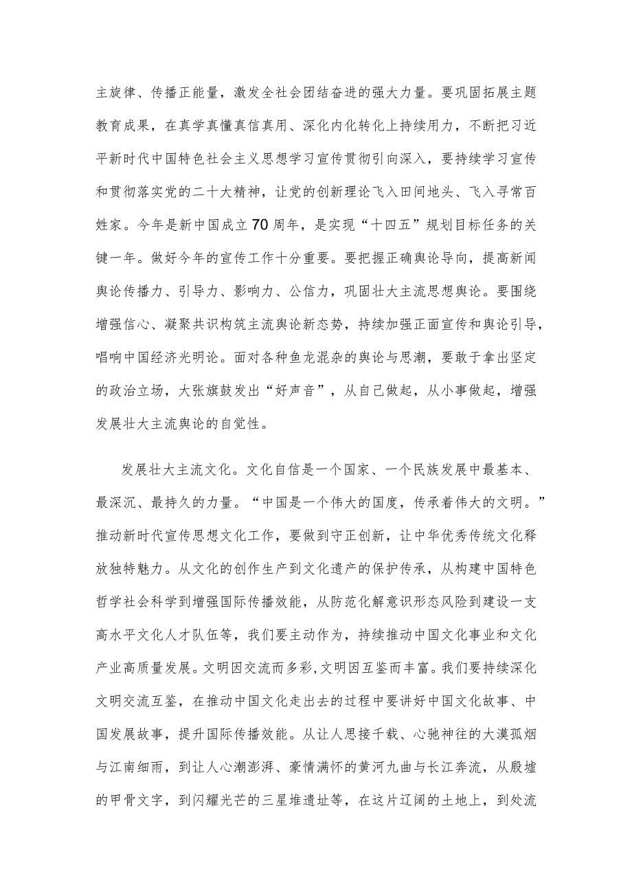 学习贯彻2024年全国宣传部长会议精神心得体会.docx_第2页