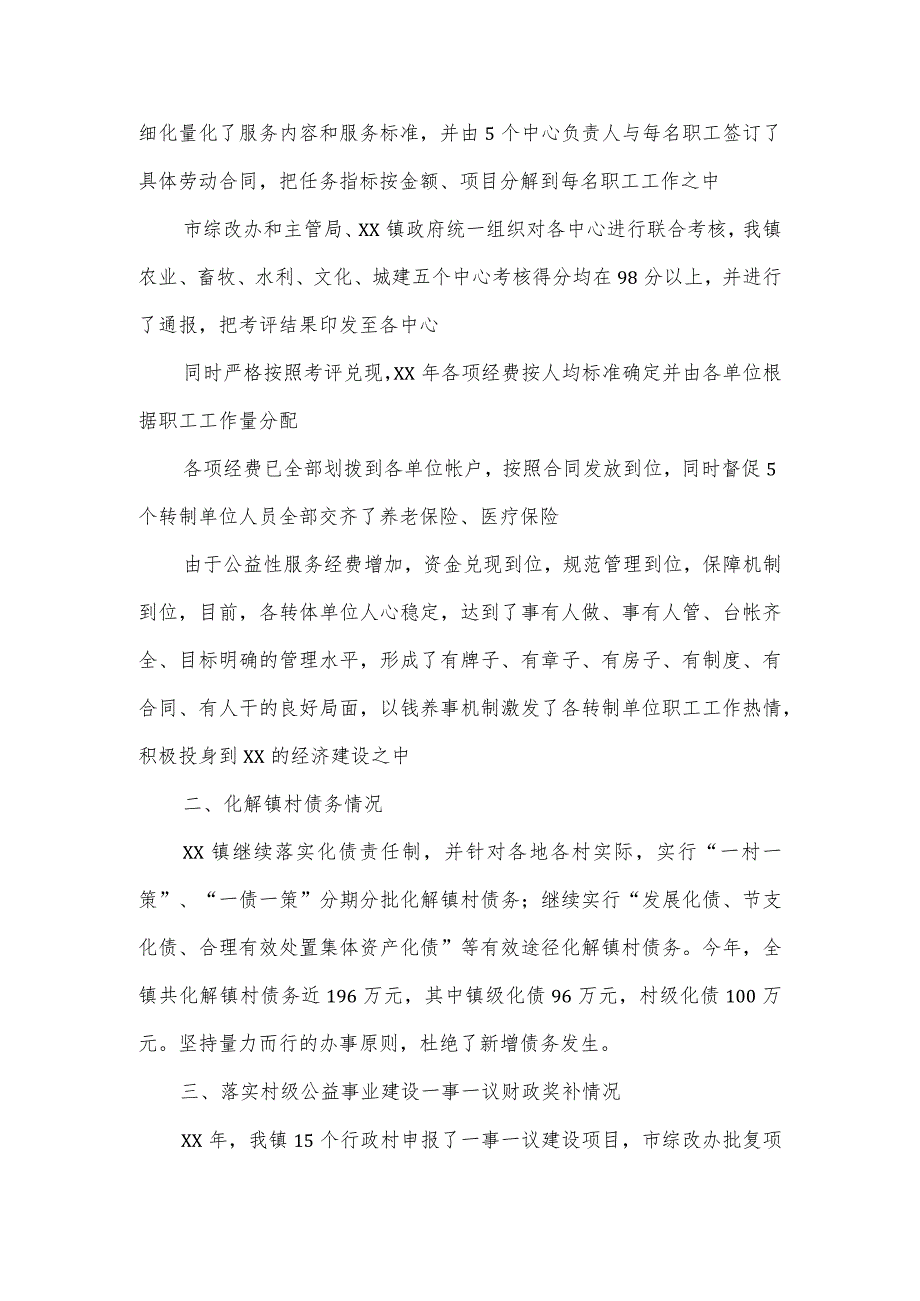 农村综合改革试点项目工作总结一.docx_第2页
