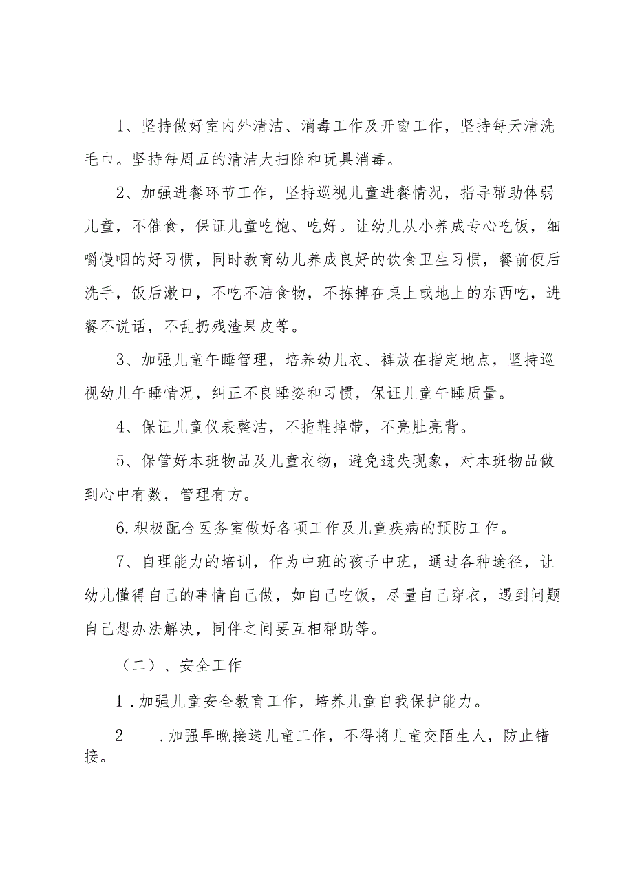2024年幼师工作总结（33篇）.docx_第2页