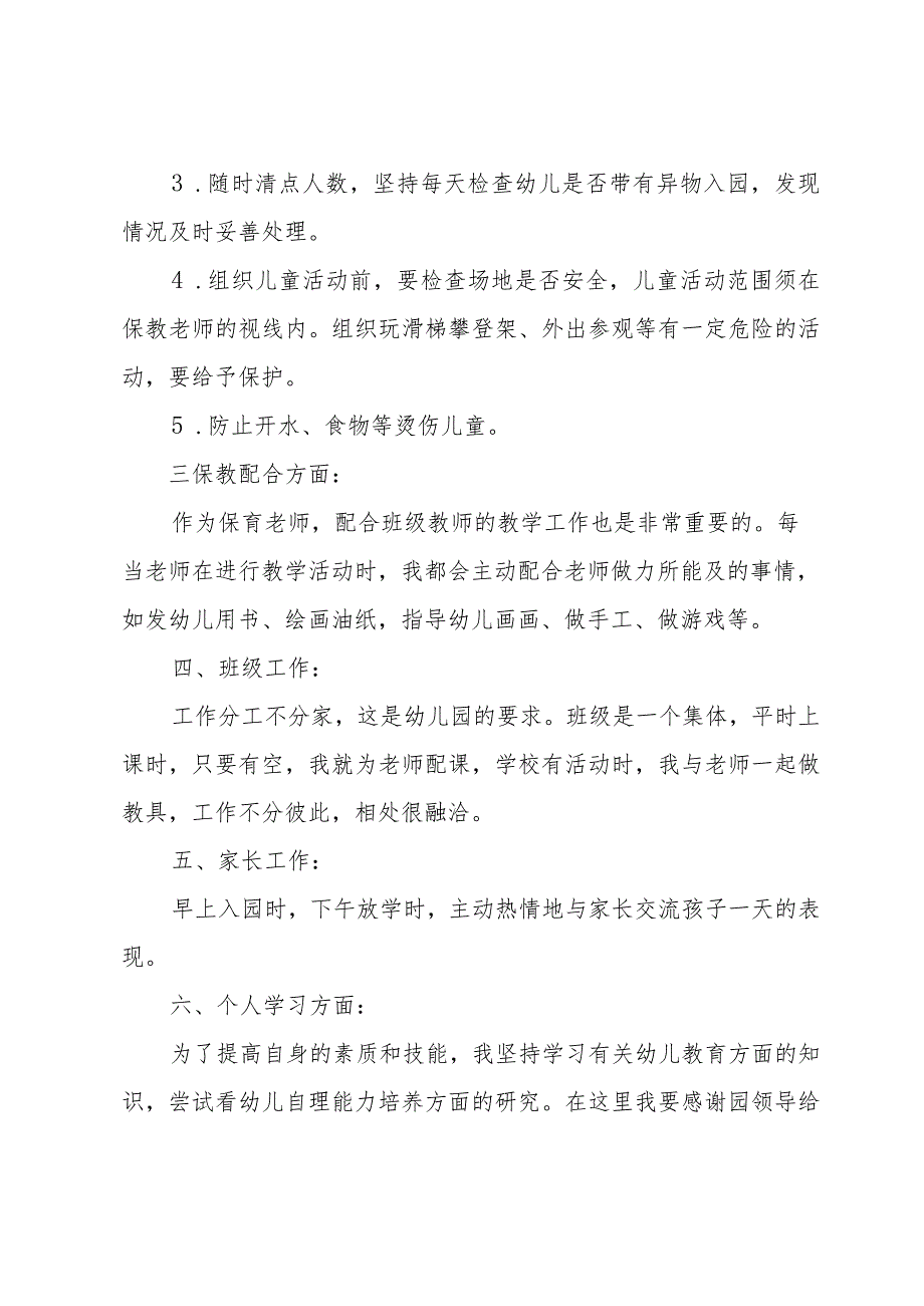 2024年幼师工作总结（33篇）.docx_第3页
