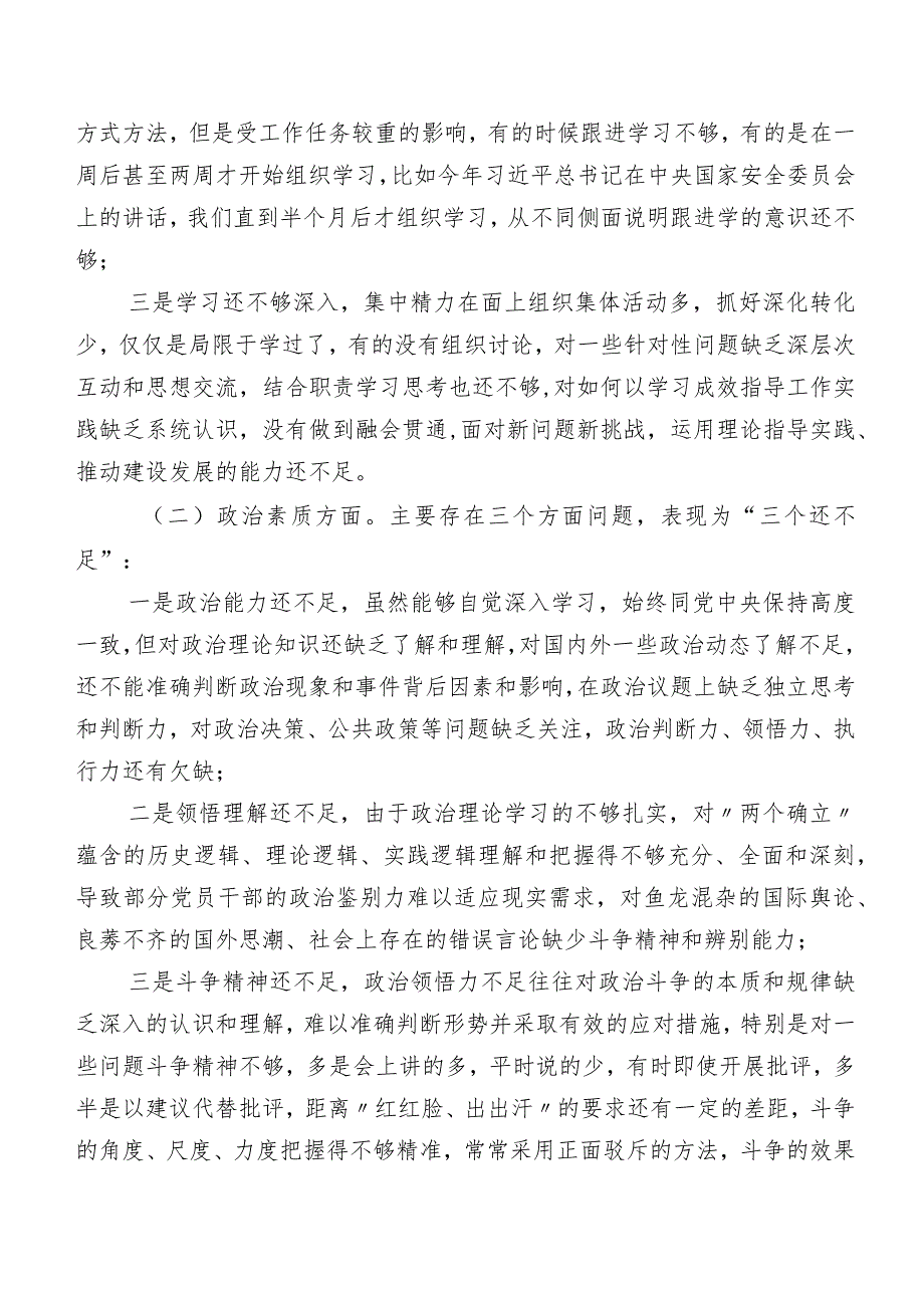 2024年关于开展集中教育暨教育整顿专题生活会纪检监察领导干部重点对照“深化理论武装、筑牢对党忠诚、锤炼过硬作风、勇于担当作为、强化.docx_第2页