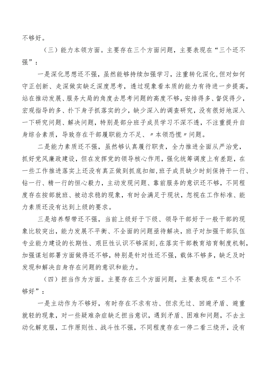 2024年关于开展集中教育暨教育整顿专题生活会纪检监察领导干部重点对照“深化理论武装、筑牢对党忠诚、锤炼过硬作风、勇于担当作为、强化.docx_第3页
