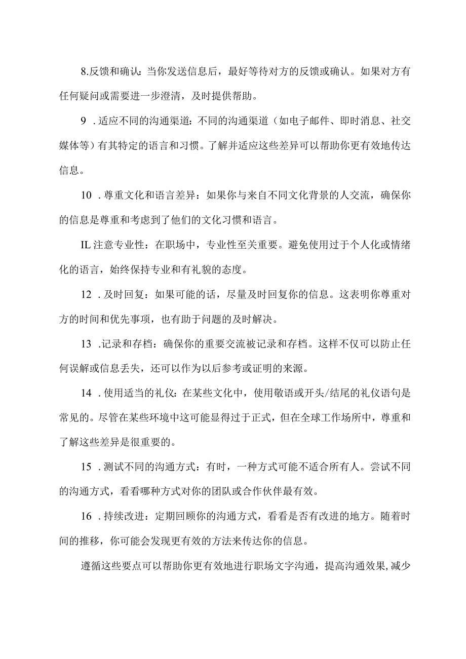 职场文字沟通注意要点.docx_第2页