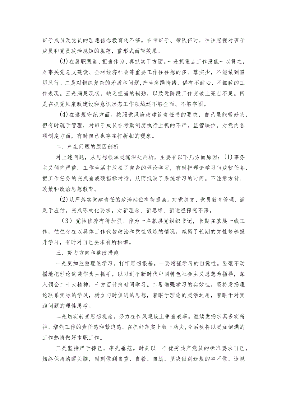 召开2023组织生活会和开展民主评议党员活动方案范文8篇.docx_第3页