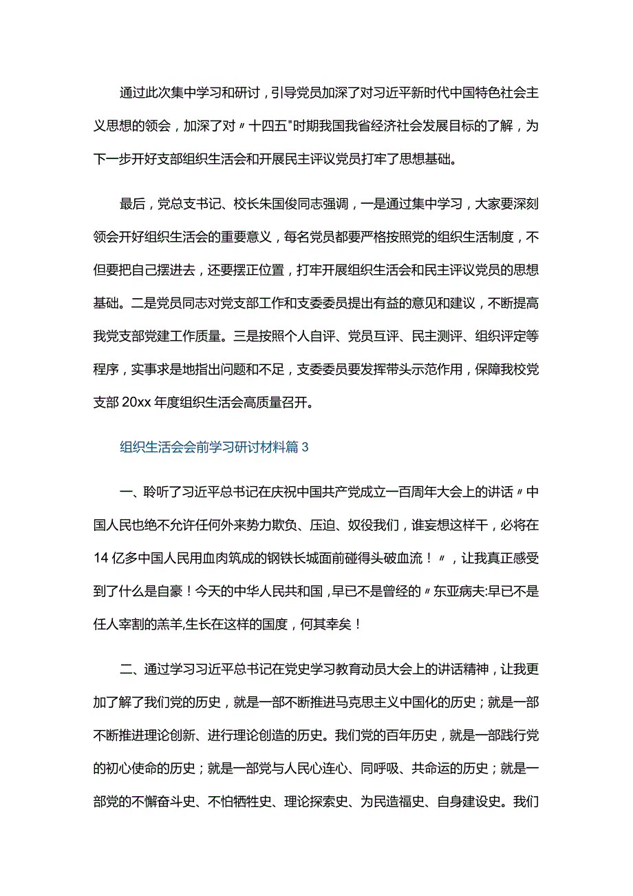 组织生活会会前学习研讨材料六篇.docx_第3页