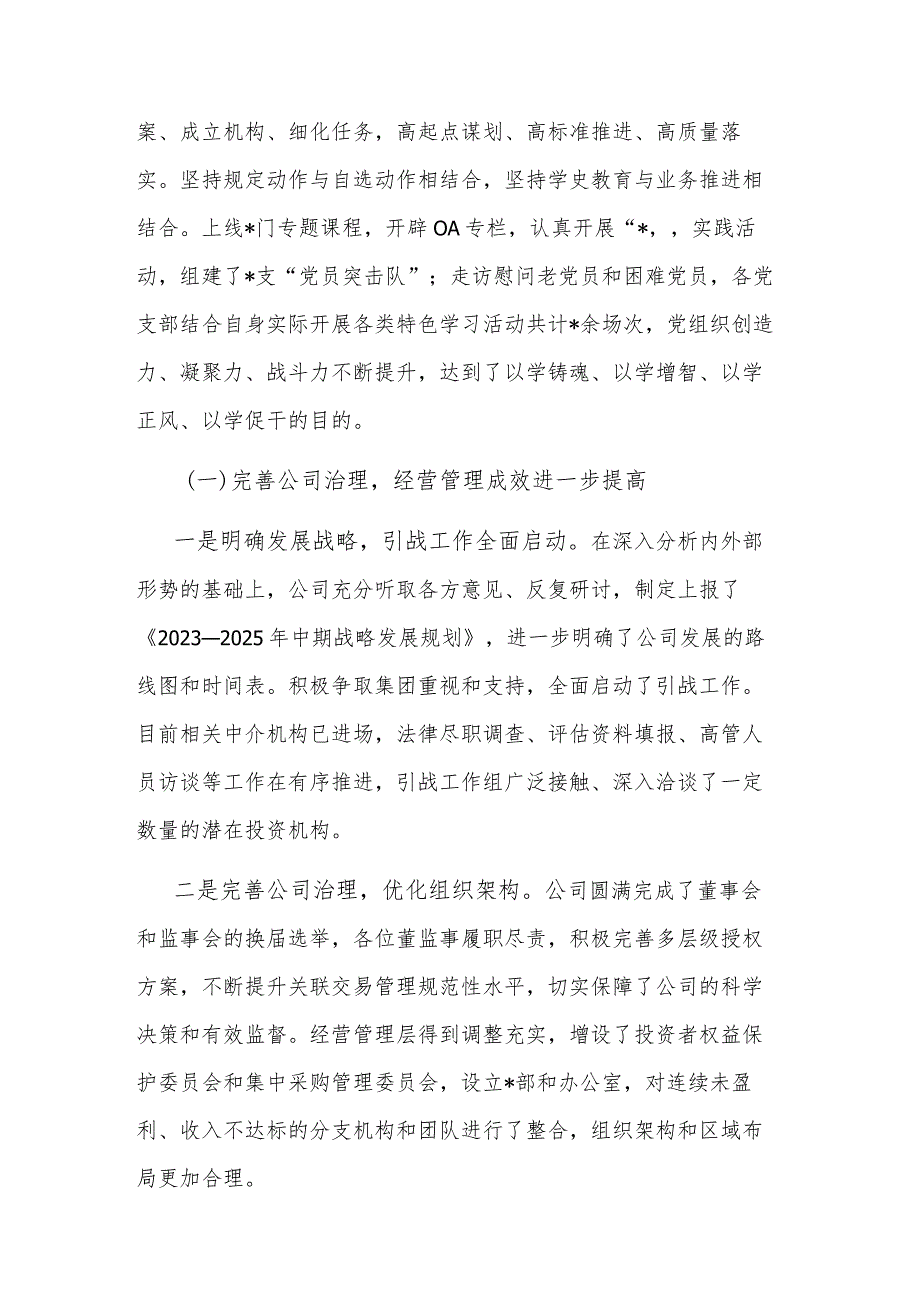 2024公司党委书记在工作会上的讲话范文.docx_第3页