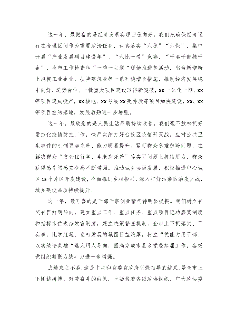 在市政协x次会议上的讲话汇编（10篇）(1).docx_第3页