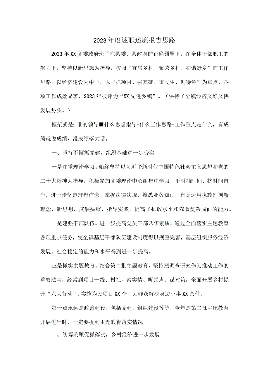 2023述职述廉报告思1.docx_第1页