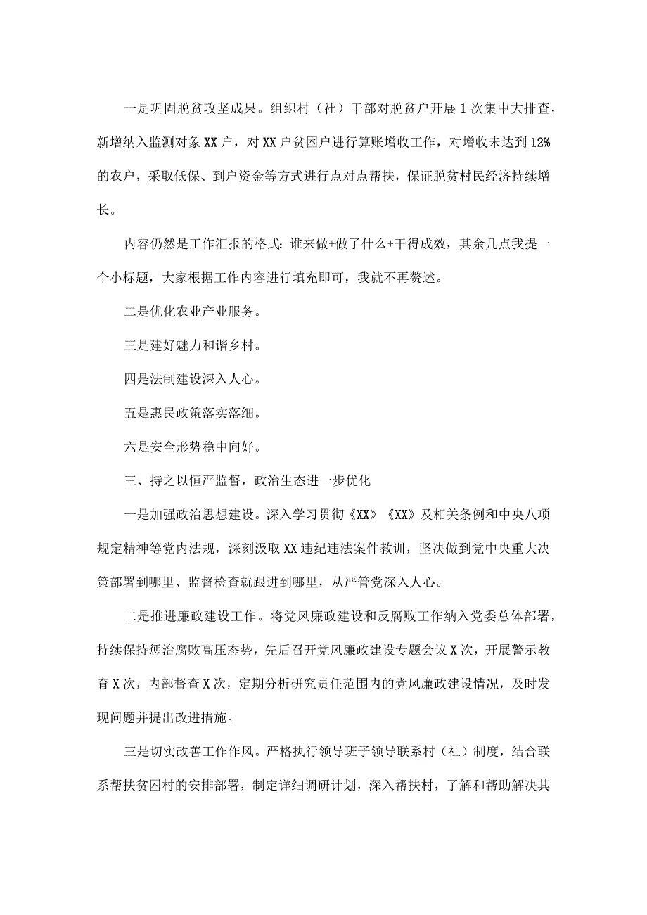2023述职述廉报告思1.docx_第2页