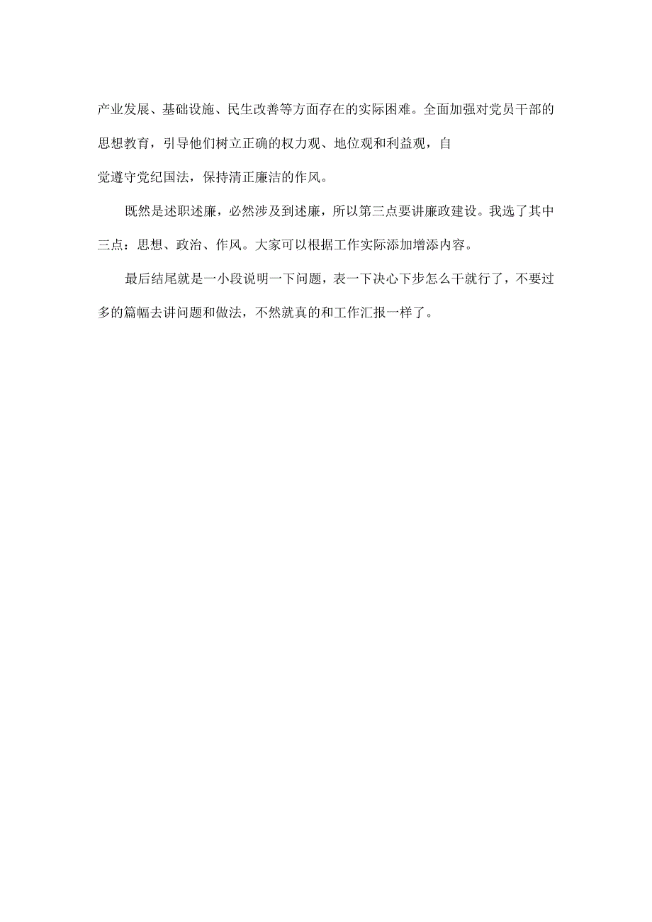 2023述职述廉报告思1.docx_第3页