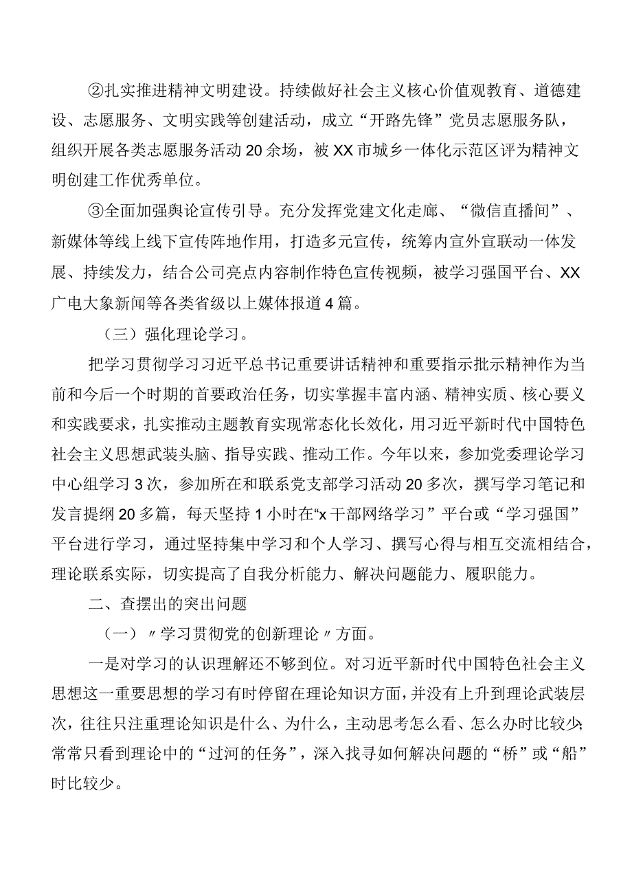 9篇汇编2024年组织开展第二批学习教育组织生活会对照检查研讨发言.docx_第2页