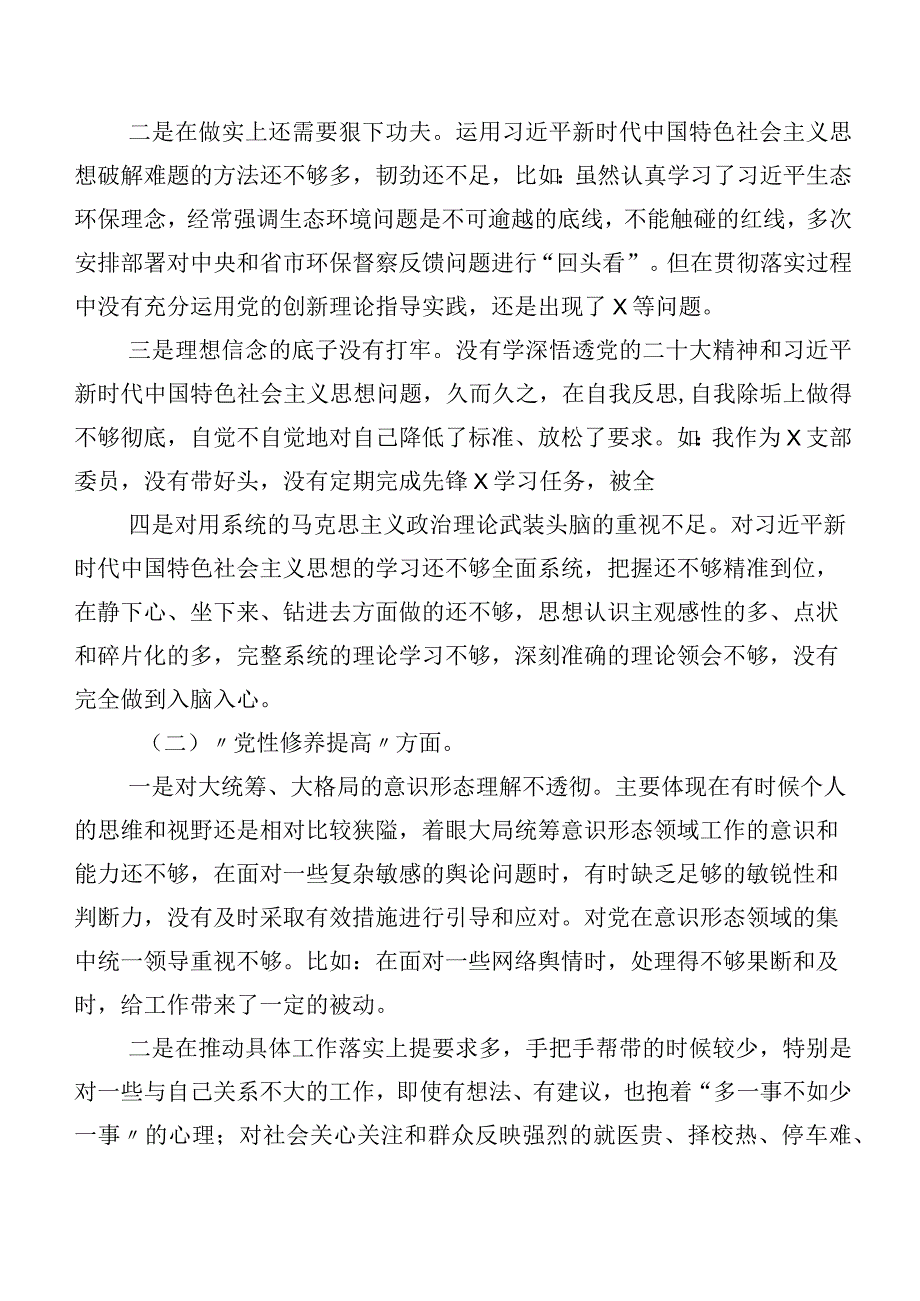9篇汇编2024年组织开展第二批学习教育组织生活会对照检查研讨发言.docx_第3页