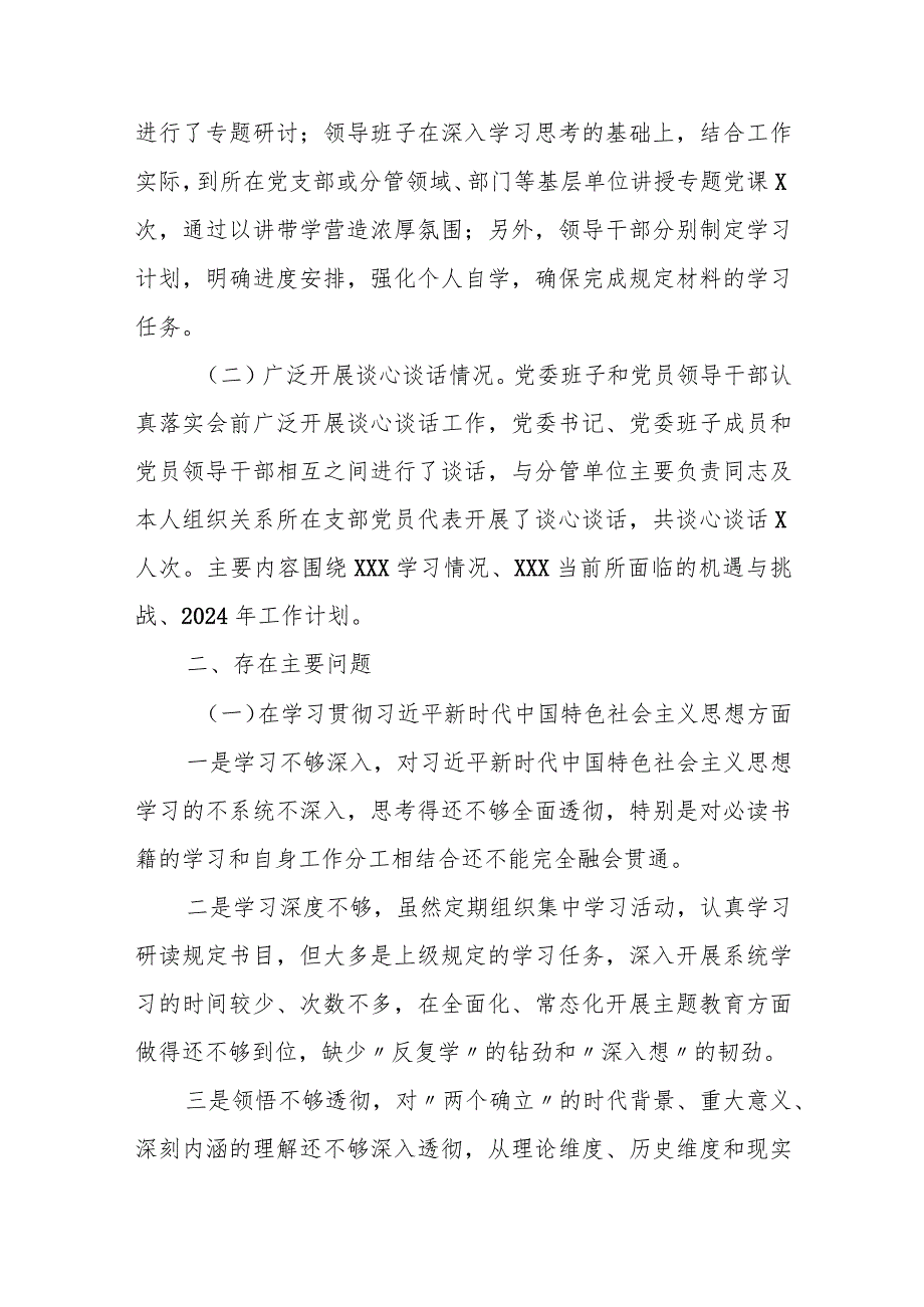 某国企党委领导班子2023专题民主生活会对照检查材料.docx_第2页
